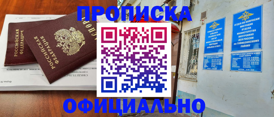 прописка для школы в Миллерово