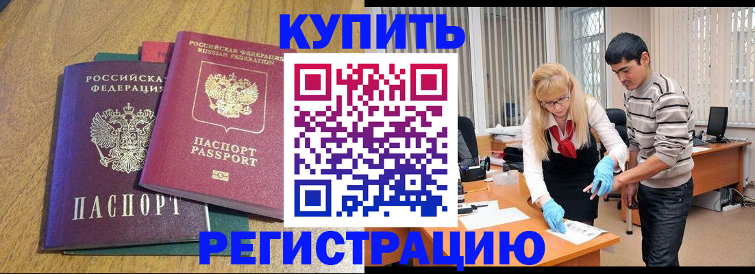 прописка для работы в Миллерово